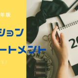 ミッションステートメント【2021】